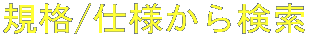 $B5,3J(B/$B;EMM$+$i8!:w(B 
