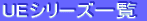 UE$B%7%j!<%:0lMw(B